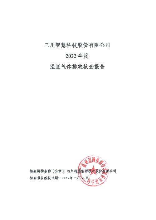 B体育平台官方网站-碳核查报告（2022年）(新)-1_页面_01.jpg