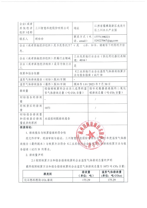 B体育平台官方网站-碳核查报告（2022年）(新)-1_页面_02.jpg