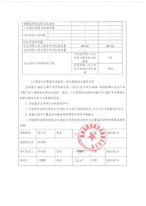 B体育平台官方网站-碳核查报告（2022年）(新)-1_页面_03.jpg