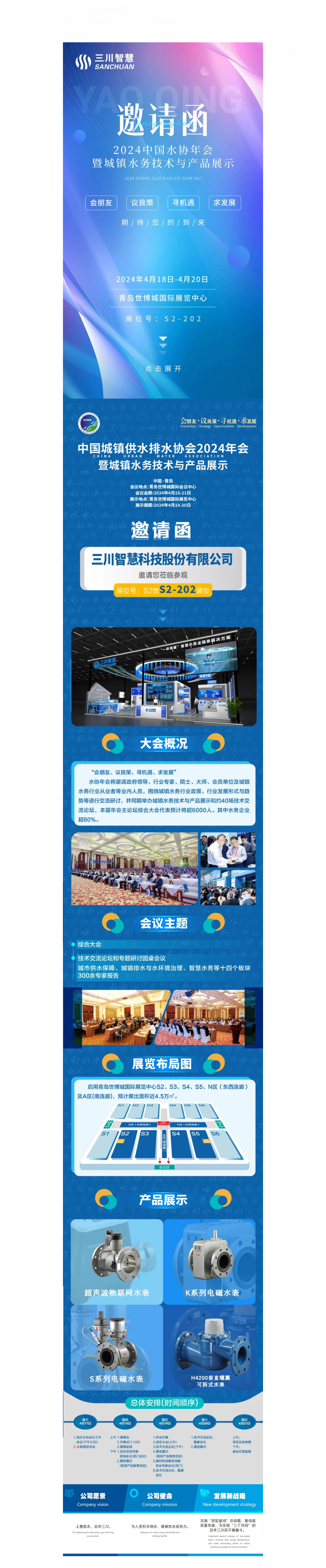 B体育(中国)智慧邀您相约青岛——2024中国水协年会.jpg